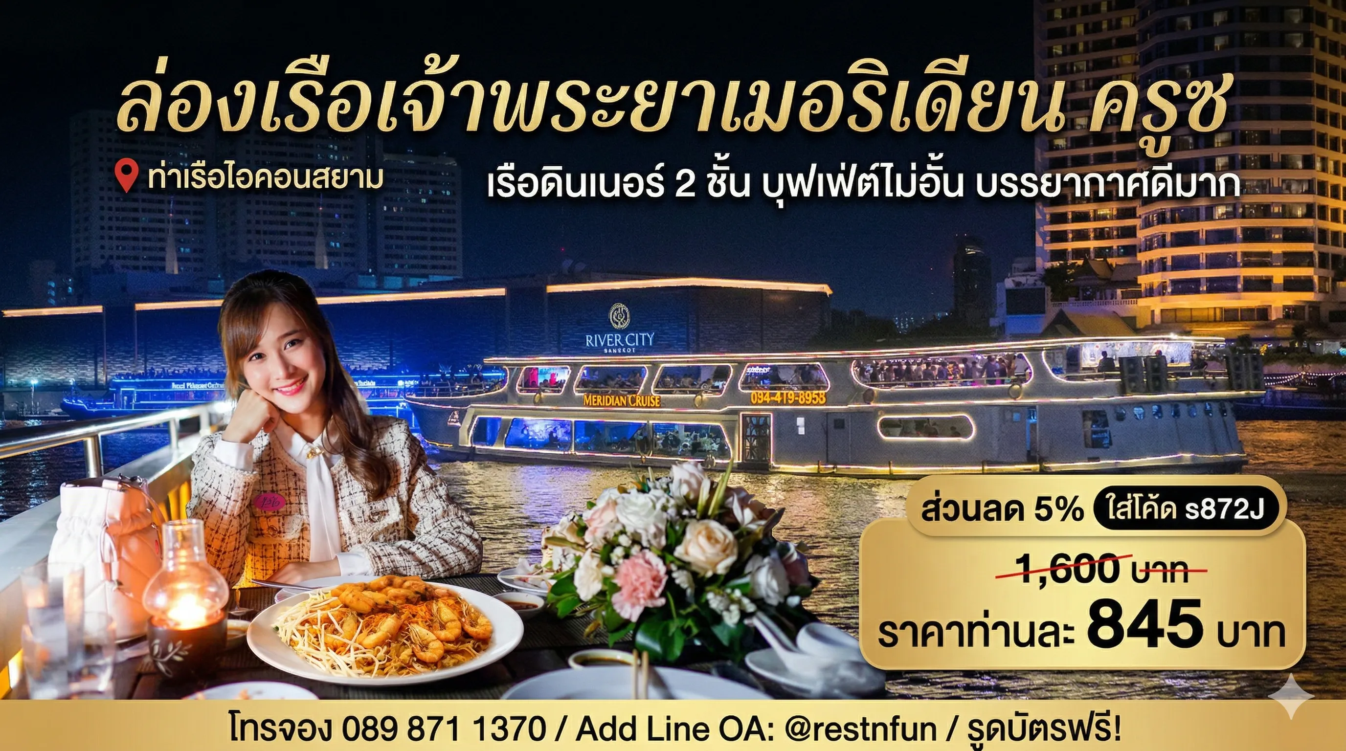 ราคาบัตรล่องเรือเมอริเดียน ครูซ ราคาพิเศษ ส่วนลดเยอะมาก